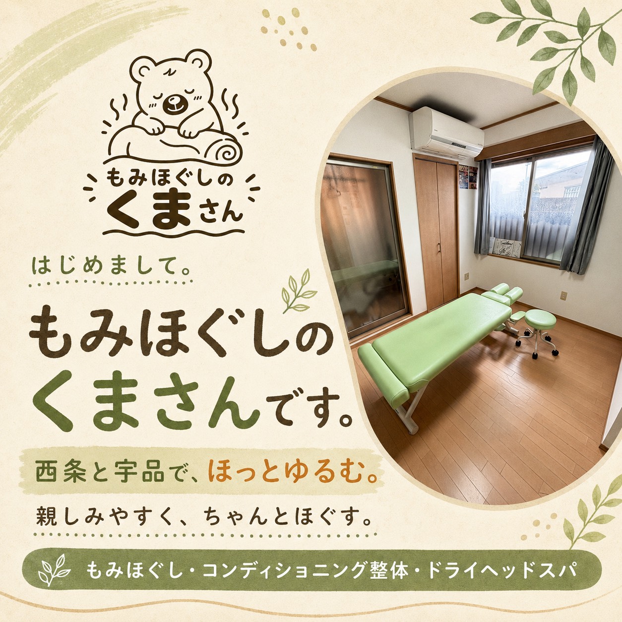 もみほぐしのくまさんの紹介画像