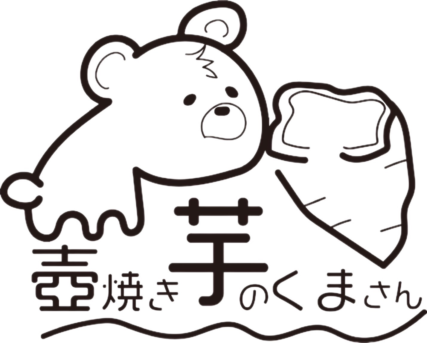 壺焼き芋のくまさんのロゴ